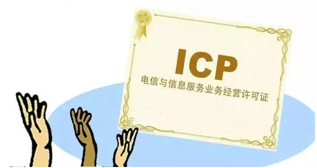 射洪ICP许可证